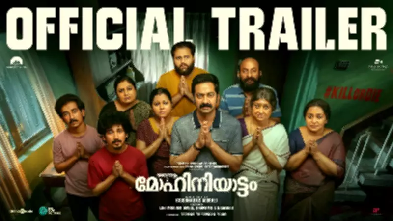 Bharathanatyam 2 Mohiniyattam Official Trailer Released, Stars Saiju Kurup
