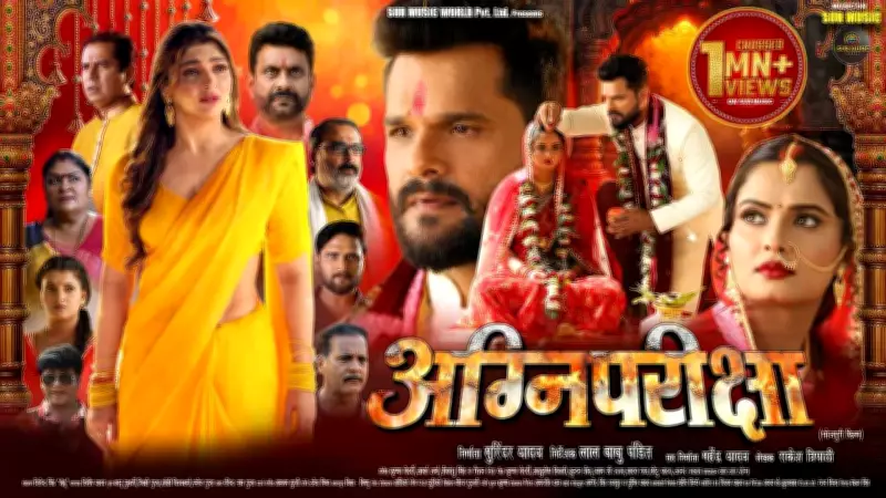 Bhojpuri Film 'Agani Pariksha' Official Trailer Released, Starring Khesari Lal Yadav