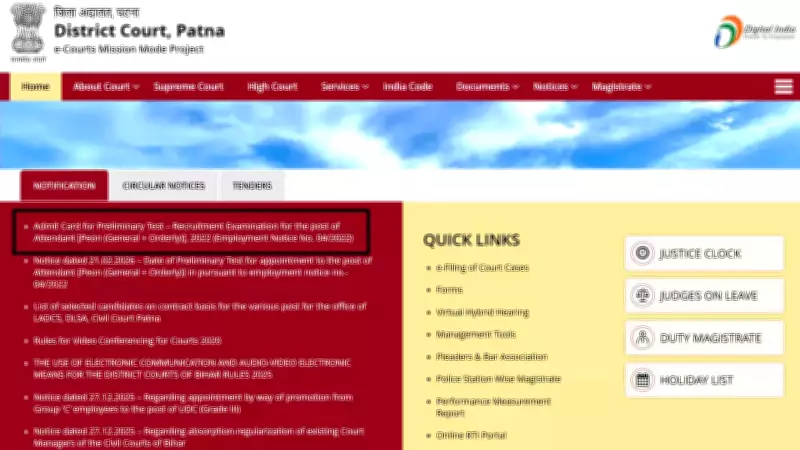 Bihar Civil Court Peon Admit Card 2026 Released: Download Steps, Exam Date