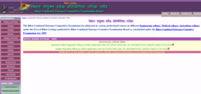 Bihar ITI CAT 2026 Registration Begins Today: Key Dates and How to Apply