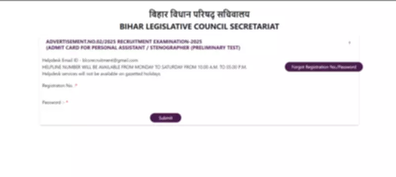 Bihar Vidhan Parishad Releases Admit Cards for PA, DEO, LDC, Stenographer Exam 2026