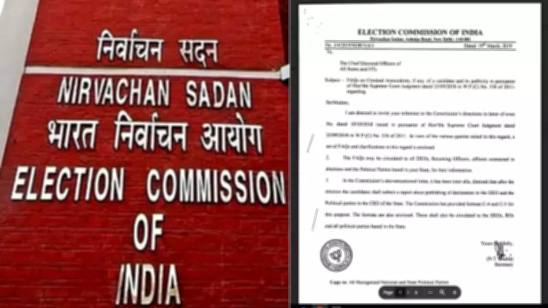 BJP and Election Commission Seal Controversy Sparks Political Firestorm