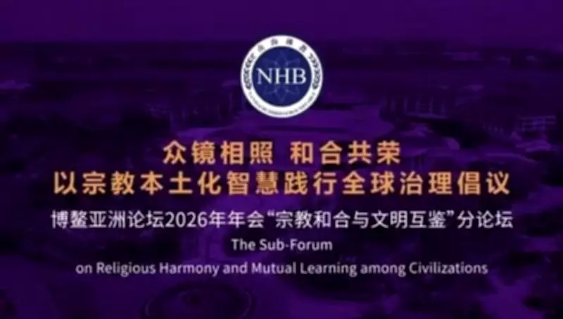 Boao Forum for Asia 2026: Religious Leaders and Academics Foster Harmony and Cross-Cultural Exchange
