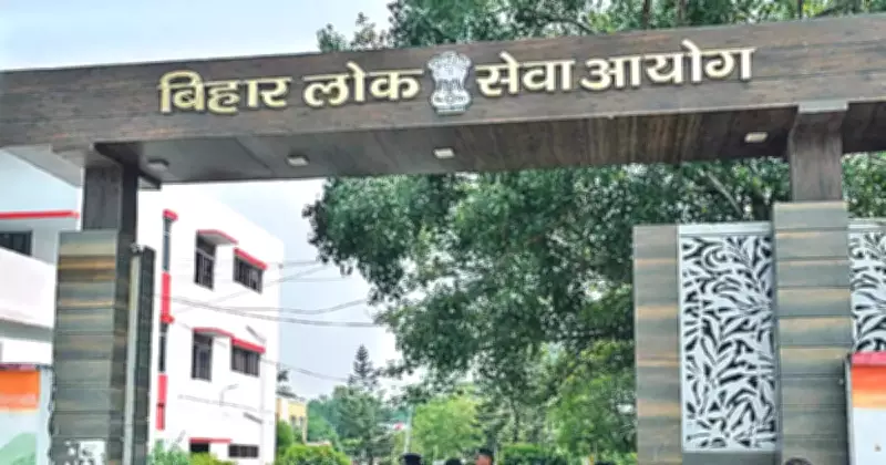 BPSC to Announce Over 46,000 Teaching Jobs in Bihar via TRE 4.0 Recruitment