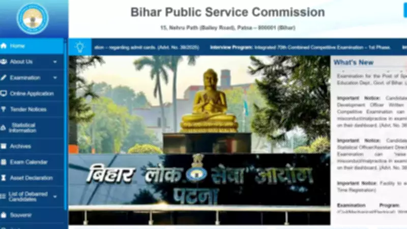 BPSC TRE 4.0 Recruitment 2026: 44,000+ Teacher Vacancies in Bihar Announced