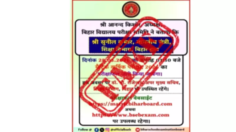 BSEB 10th Result 2026 Not Today: Bihar Board Warns Students on Fake Notification