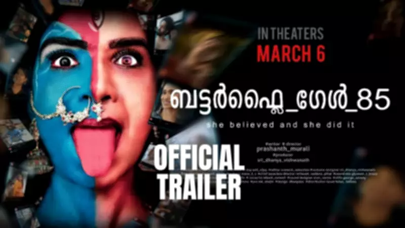 Butterfly Girl 85 Official Trailer Released, Stars Esheka Krishnaa and Sri Dhanya