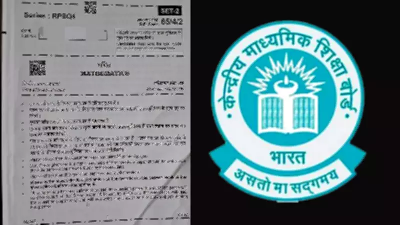 CBSE Confirms Authenticity of Class 12 Maths Papers, Addresses QR Code Rickrolling Link