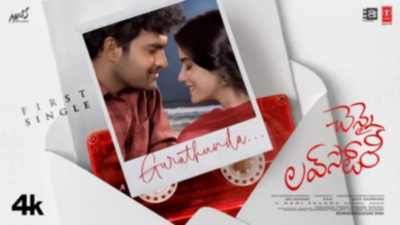 Chennai Love Story's 'Guruthunda' Song Released: Kiran Abbavaram, Sri Gouri Priya Star