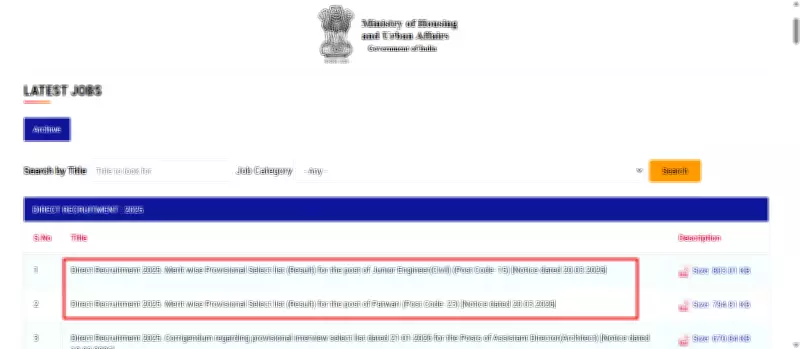 DDA Releases 2025 Junior Engineer & Patwari Recruitment Results: Check Merit List