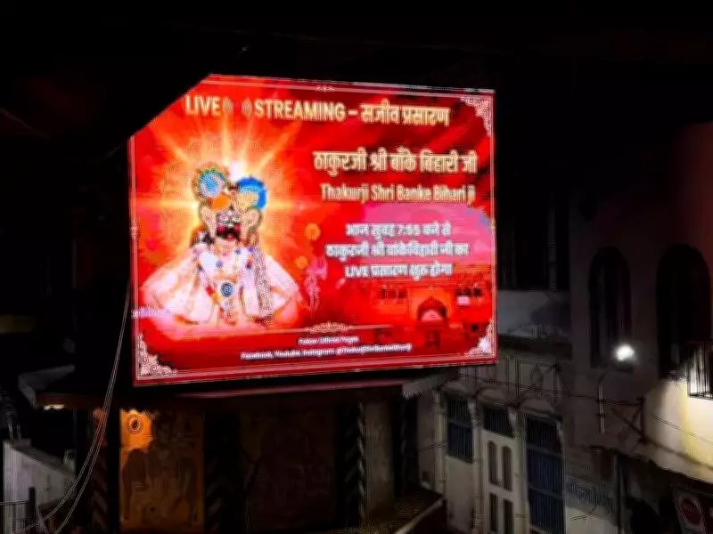 Digital Darshan Surpasses Physical Visits at Mathura's Banke Bihari Temple