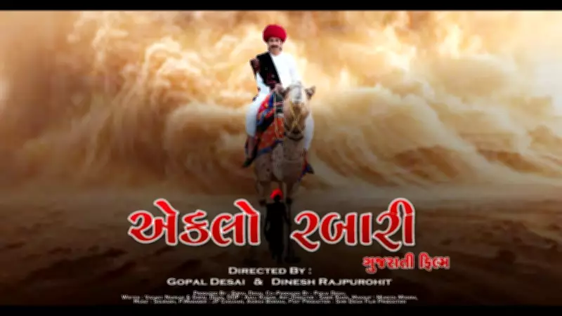 Eklo Rabari Official Trailer Released: Gopal Desai and Govind Thakor Star in Gujarati Film