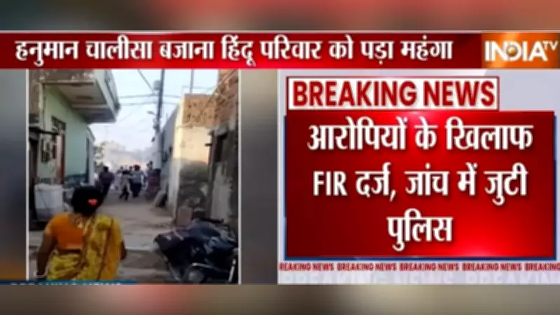 Ghaziabad Hindu Family Attacked for Playing Hanuman Chalisa, FIR Filed Against Accused