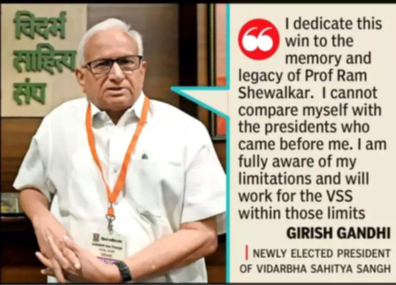 Girish Gandhi Wins Vidarbha Sahitya Sangh Presidency in Dramatic Election