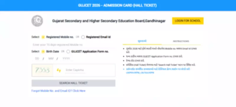 GSEB Releases GUJCET 2026 Admit Card: Download Hall Ticket Online Now
