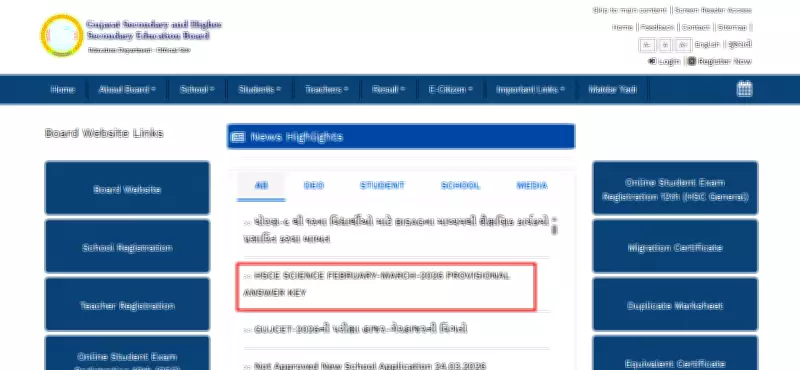 GSEB Releases HSC Science Answer Key 2026: Objection Window Open
