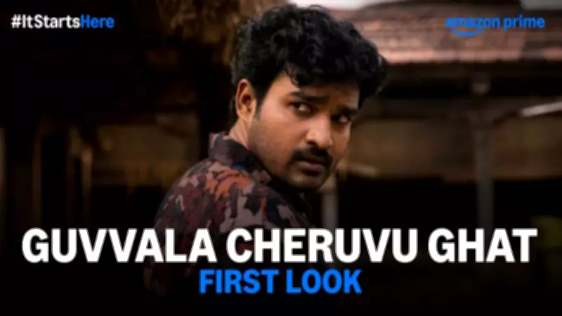 Guvvala Cheruvu Ghat Teaser Released: Kiran Abbavaram, Thiruveer Star in New Telugu Web Series