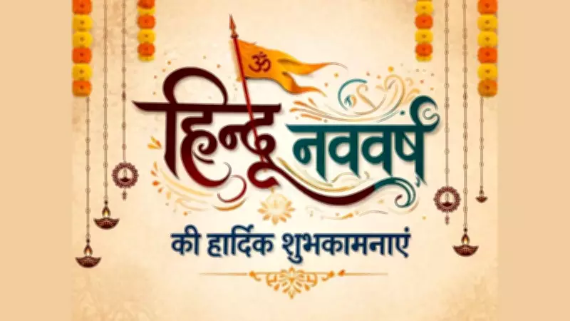 Hindu New Year 2026: Date, Significance, and Traditional Celebrations