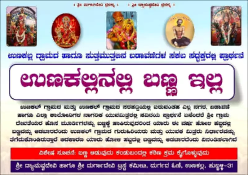 Hubballi Villages Unkal & Gopanakoppa Ban Holi Colors for Goddess Idol Painting Ritual