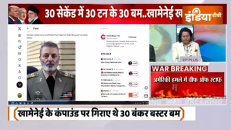 Iran's Top Military Leader Mousavi Killed in Alleged US-Israel Strikes