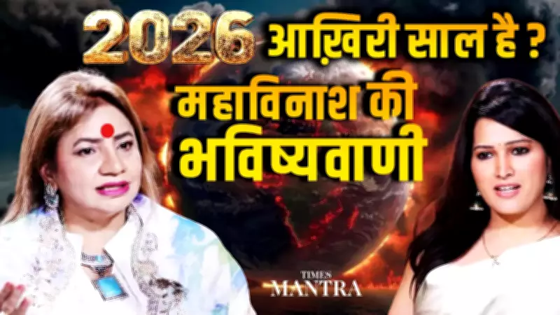 Is 2026 the Year of Apocalypse? Astrologer Jeetu Singh's Dire Warning Explained