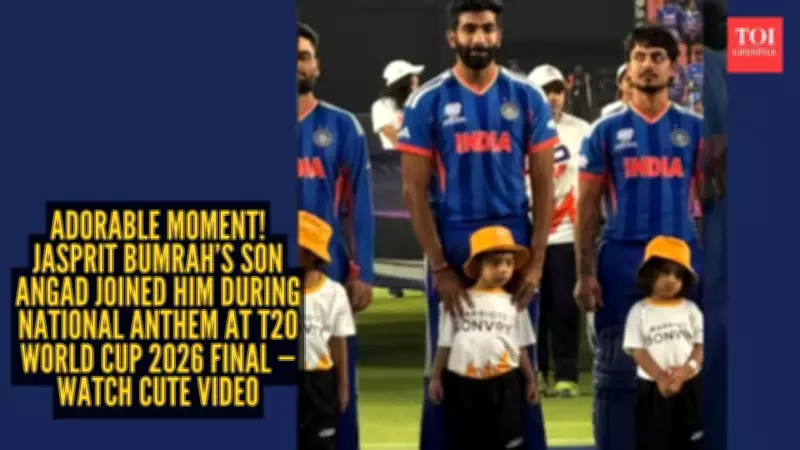 Jasprit Bumrah's Heartwarming Father-Son Moment Steals Spotlight at T20 World Cup 2026 Final