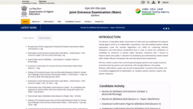 JEE Main 2026 Session 2 City Intimation Slip Released: Download Link, Dates