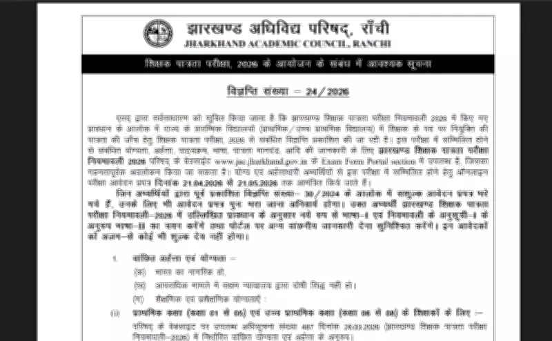 JHTET 2026 Recruitment Announced by Jharkhand Academic Council for Teaching Eligibility