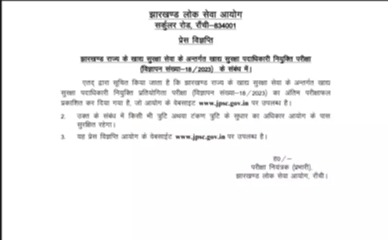 JPSC FSO Result 2026 Released: 56 Food Safety Officer Posts Filled in Jharkhand