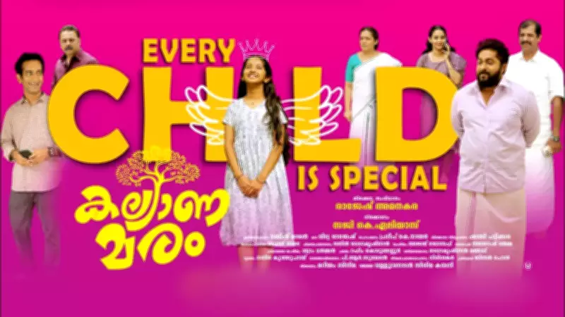 Kalyanamaram Official Trailer Released: Star-Studded Malayalam Film Unveiled