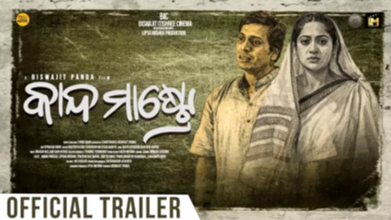 Kanda Mastre Official Trailer Released: Bibhu Prasad, Lipsa Mishra Star