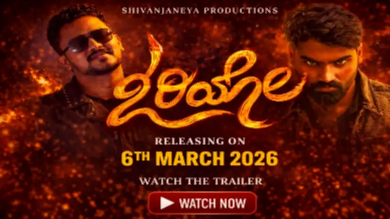 Kannada Film 'Oreo' Official Trailer Released, Starring Nithin Gowda and Subhi Joshi