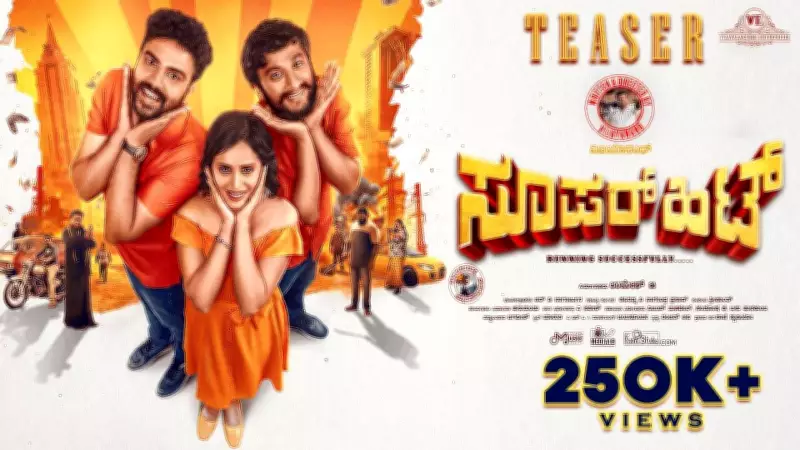 Kannada Film 'Super Hit' Official Teaser Released, Starring Gilli Nata and Gowrav Shetty