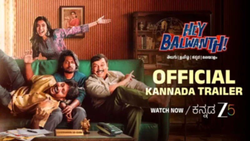 Kannada Web Movie 'Hey Balwanth' Official Trailer Released Starring Suhas and Shivani Nagaram