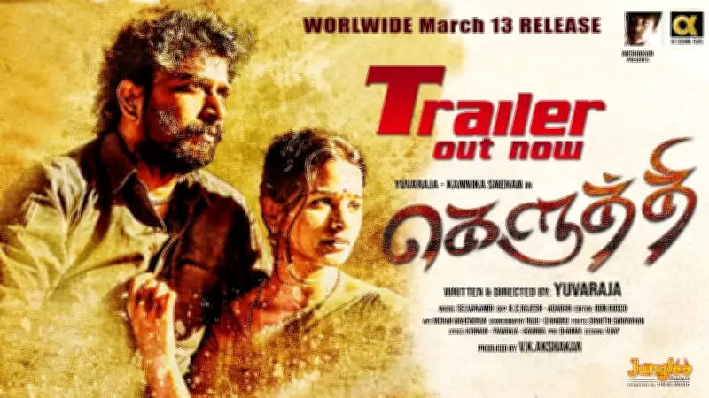 Keluthi Official Trailer Released: Yuvaraja Directs and Stars in New Tamil Film