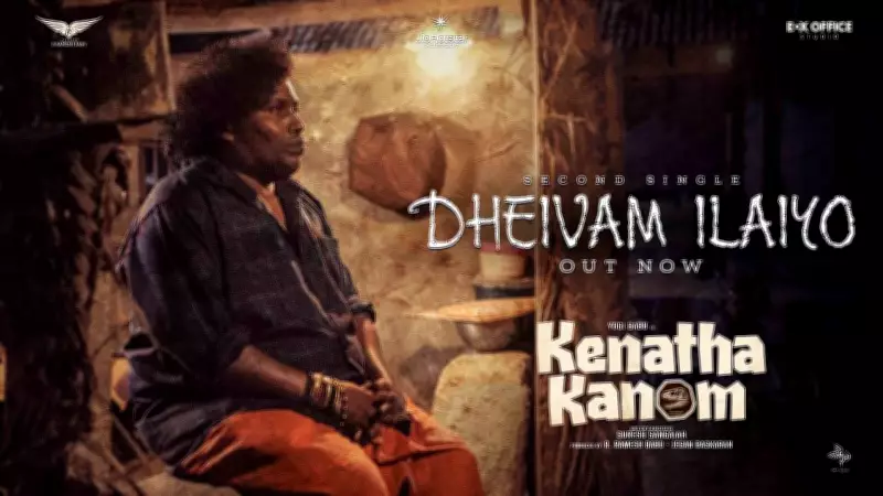 Kenatha Kanom's 'Dheivam Illayo' Lyrical Video Released, Featuring Yogi Babu