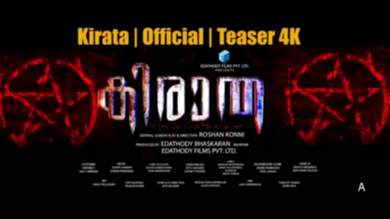 Kirata Official Teaser Released: Malayalam Film Stars Chembil Ashokan and Dinesh Panicker