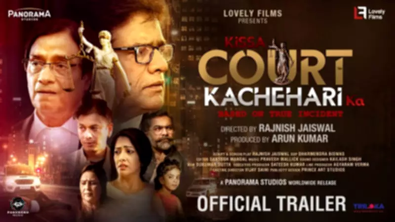 Kissa Court Kachahari Ka Official Trailer Released, Stars Brijendra Kala