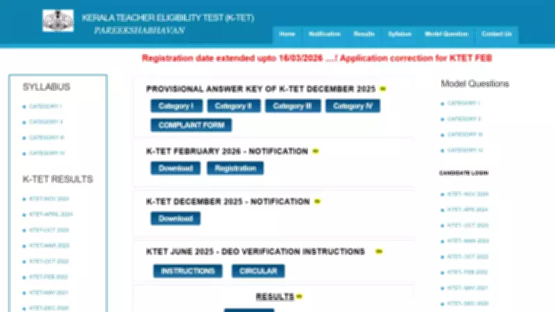 KTET Answer Key 2026 Released: Kerala Pareeksha Bhavan Publishes Provisional Key