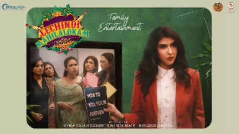 Lechindhi Mahila Lokam Official Trailer Released: Lakshmi Manchu Leads Telugu Drama