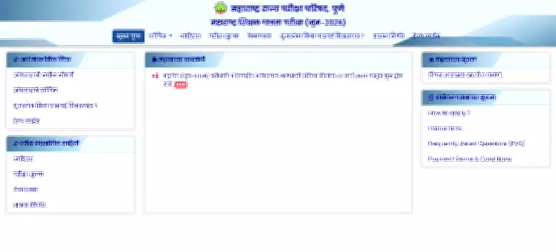 MAHA TET 2026 Schedule Released: Key Dates for Application and Exam