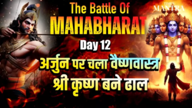 Mahabharat Day 12: Arjun vs Bhagadatt, Vaishnavastra & Krishna's Shield Explained