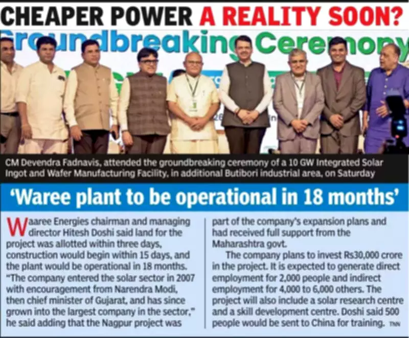 Maharashtra CM Announces Power Tariff Cuts, Solar Energy Milestones in Nagpur