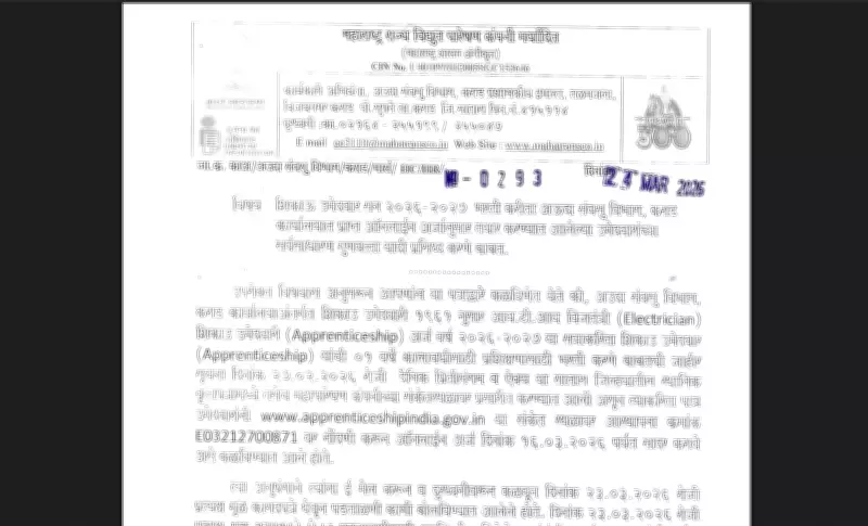 MAHATRANSCO ITI Electrician Apprentice Result 2026 Released: Download Merit List Now
