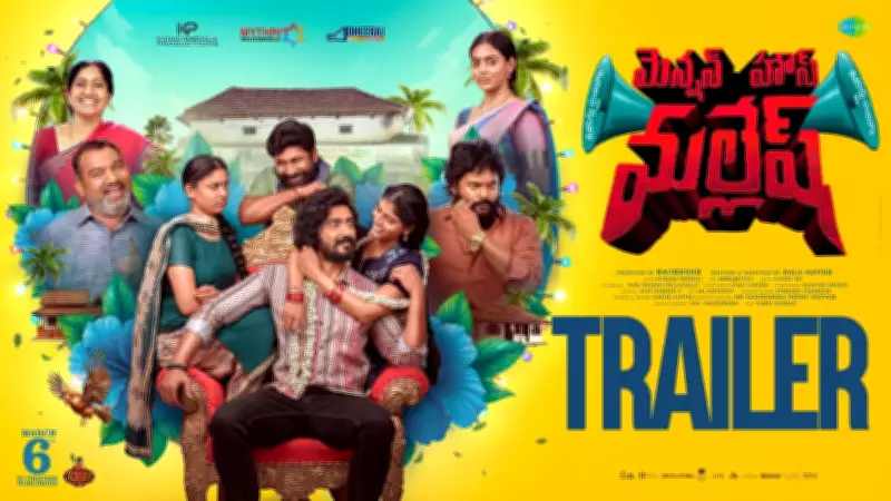 Mension House Mallesh Official Trailer Released: Srinath Maganti Leads Cast