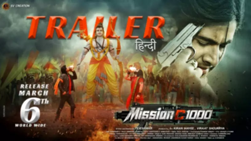 Mission C1000 Official Hindi Trailer Released, Stars Tejeshwar and Pragya Nayan