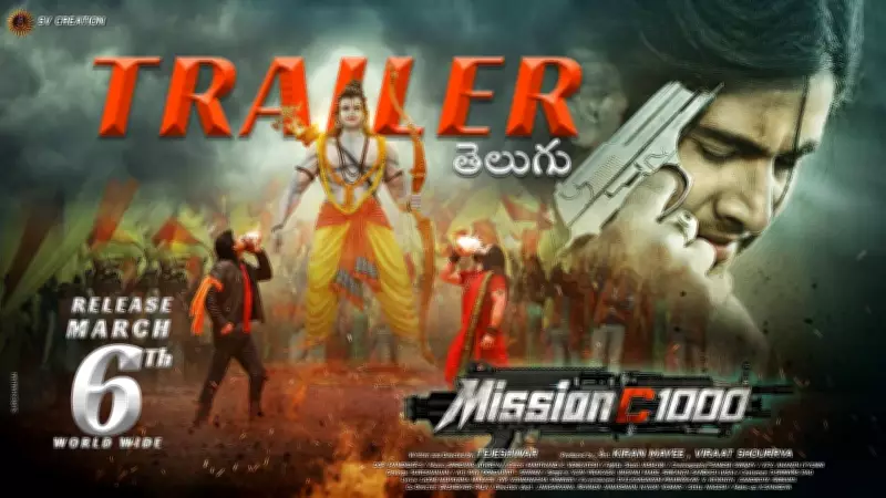 Mission C1000 Official Trailer Released: Tejeshwar Directs and Stars