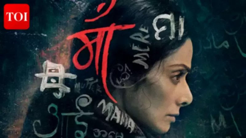 Mom 2 Production Begins in Noida: Boney Kapoor Confirms Shooting Details