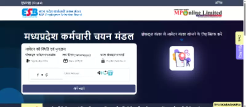 MP Forest Guard & Jail Recruitment 2026: Apply by March 14 for 1,679 Posts