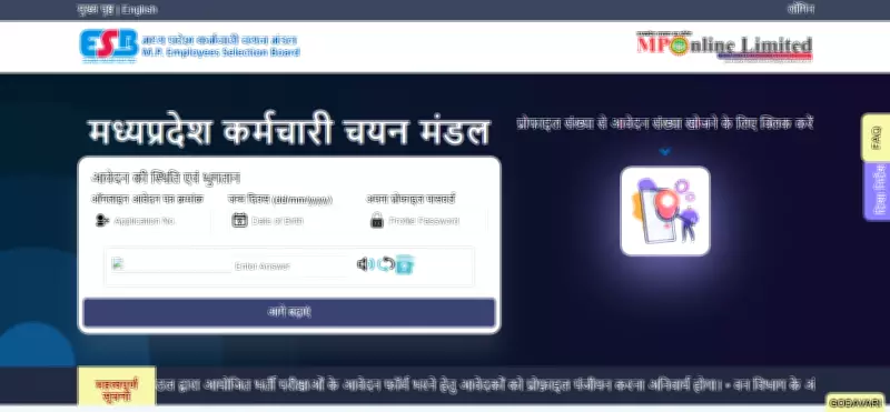 MPESB Opens Applications for 1,679 Forest & Jail Department Posts in Madhya Pradesh